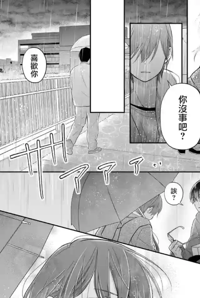 和山田进行LV.999的恋爱第36话