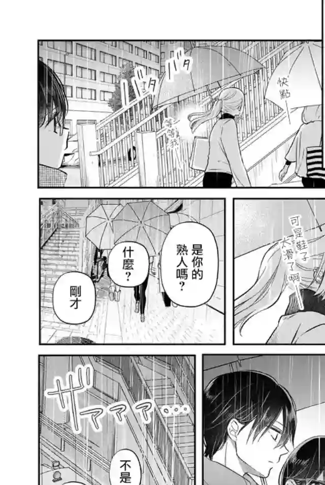 和山田进行LV.999的恋爱第36话