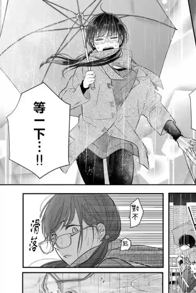 和山田进行LV.999的恋爱第36话