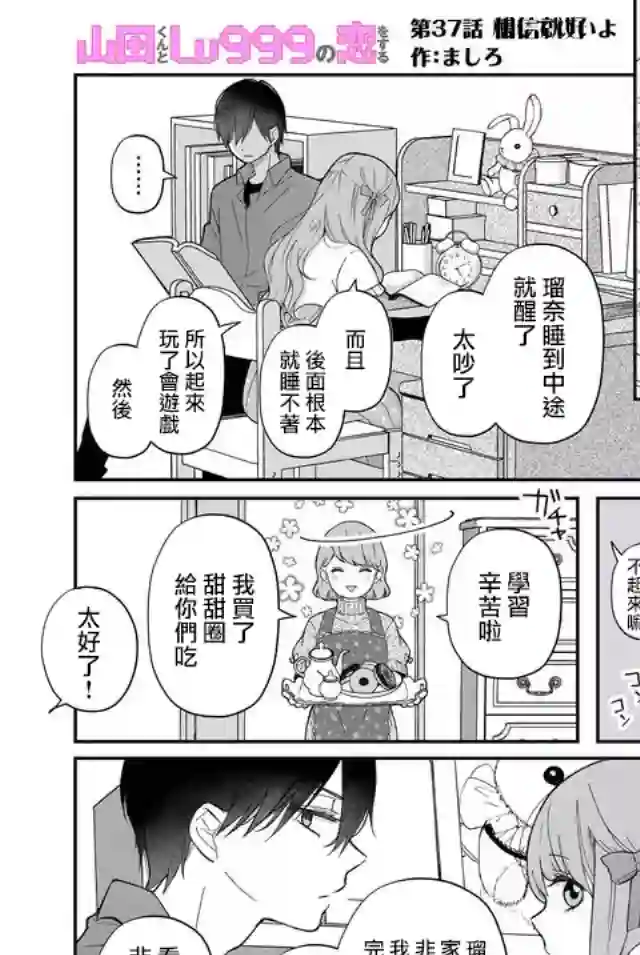 和山田进行LV.999的恋爱第37话