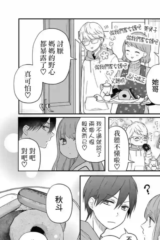 和山田进行LV.999的恋爱第37话