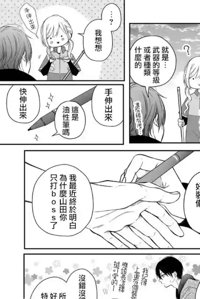 和山田进行LV.999的恋爱第37话