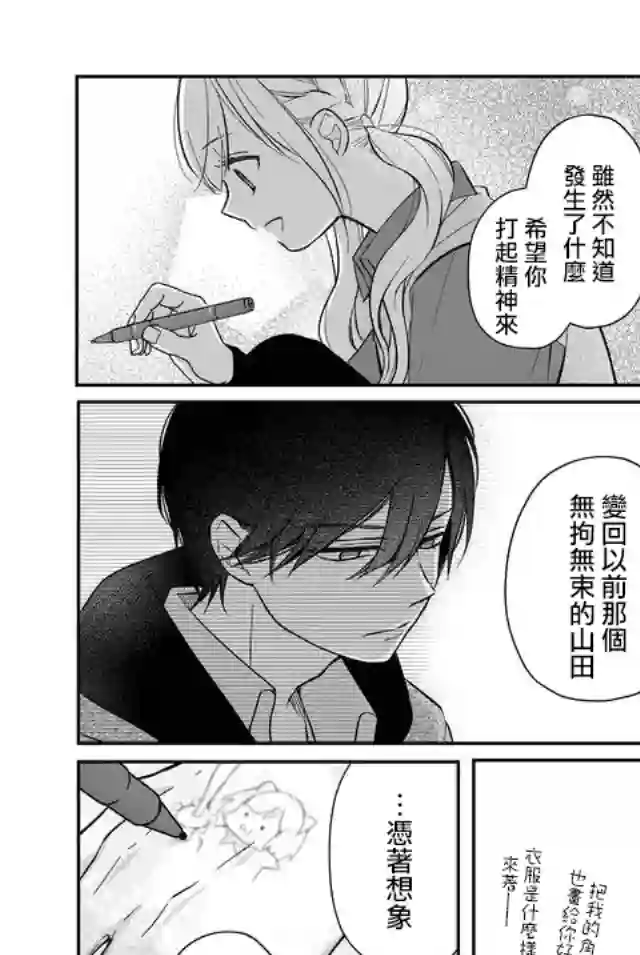 和山田进行LV.999的恋爱第37话