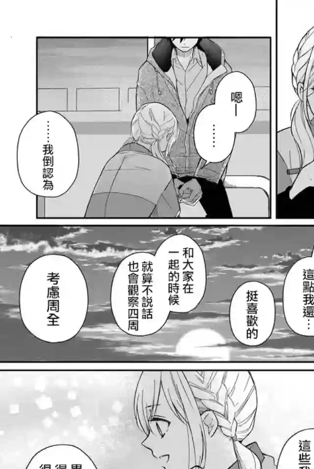 和山田进行LV.999的恋爱第37话