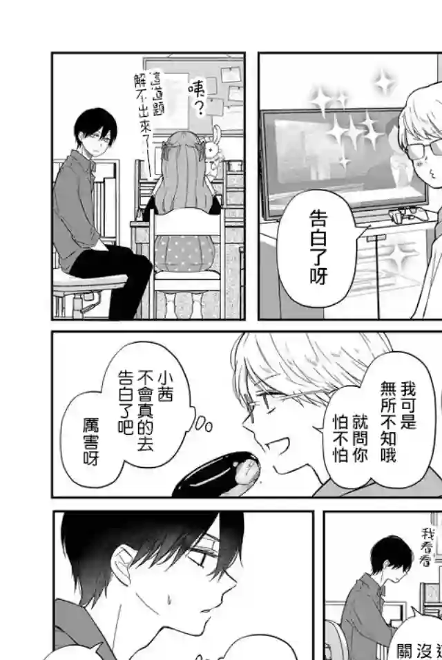 和山田进行LV.999的恋爱第37话