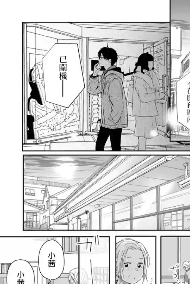 和山田进行LV.999的恋爱第37话