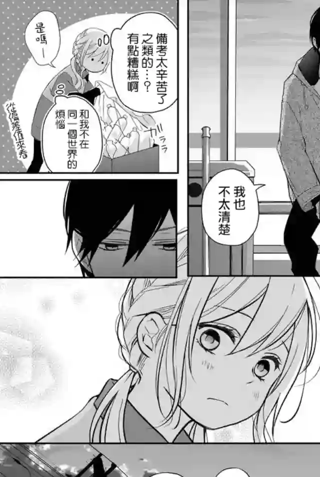 和山田进行LV.999的恋爱第37话