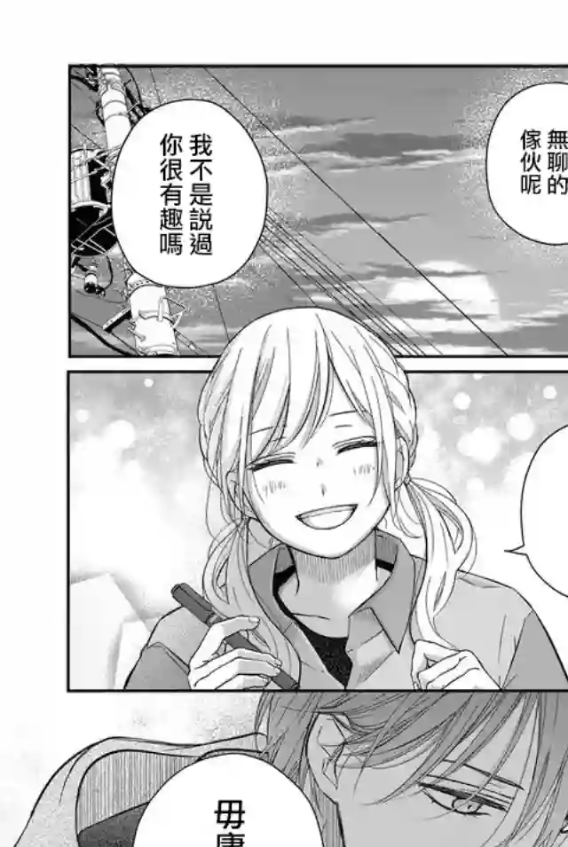 和山田进行LV.999的恋爱第37话