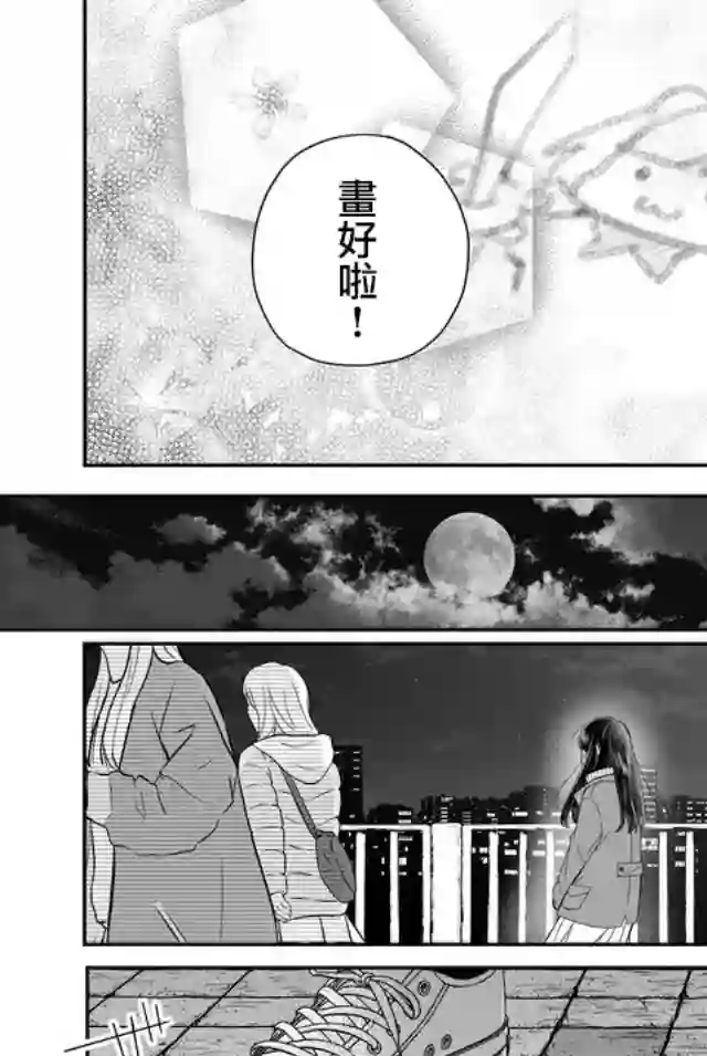 和山田进行LV.999的恋爱第37话