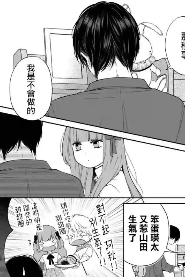 和山田进行LV.999的恋爱第37话