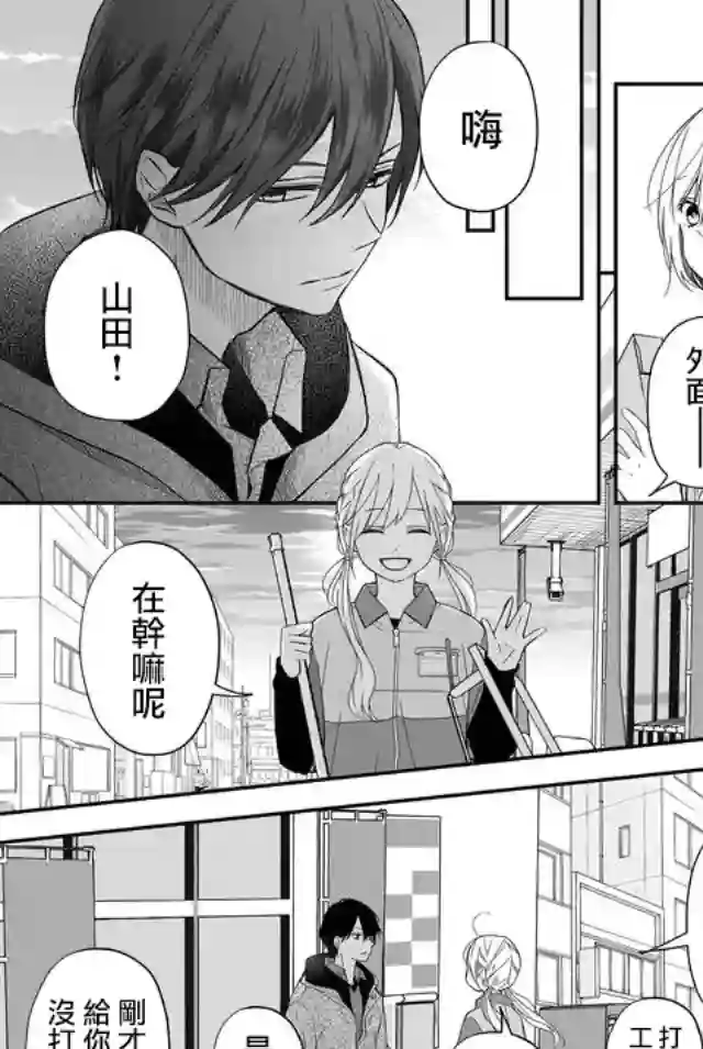 和山田进行LV.999的恋爱第37话