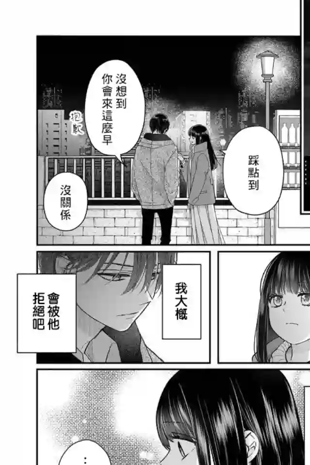 和山田进行LV.999的恋爱第38话