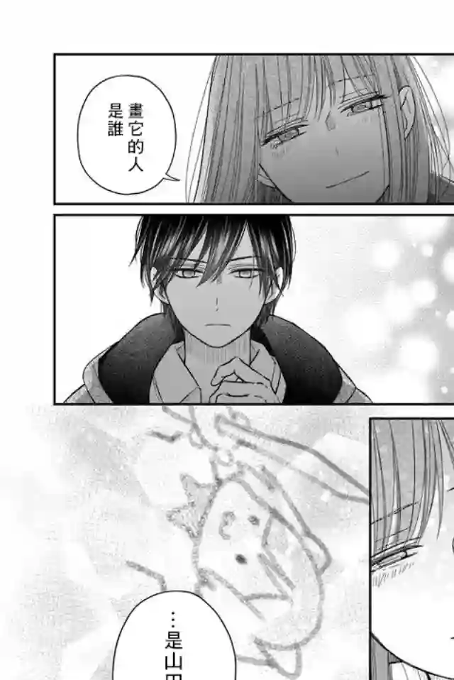 和山田进行LV.999的恋爱第38话