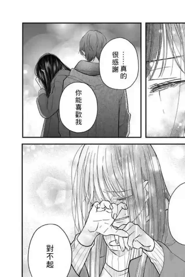 和山田进行LV.999的恋爱第38话