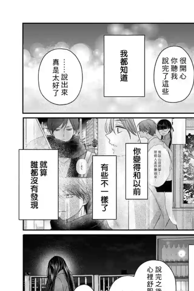 和山田进行LV.999的恋爱第38话