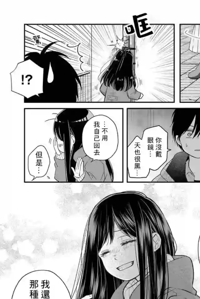 和山田进行LV.999的恋爱第38话