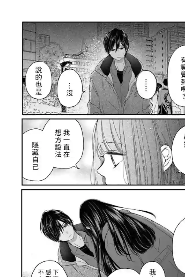 和山田进行LV.999的恋爱第38话