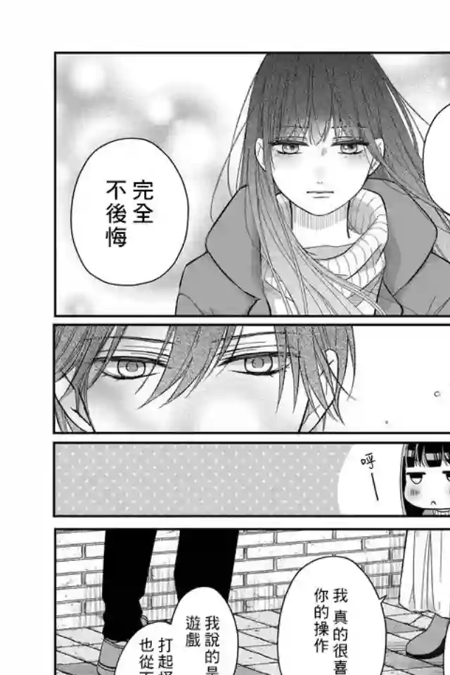 和山田进行LV.999的恋爱第38话