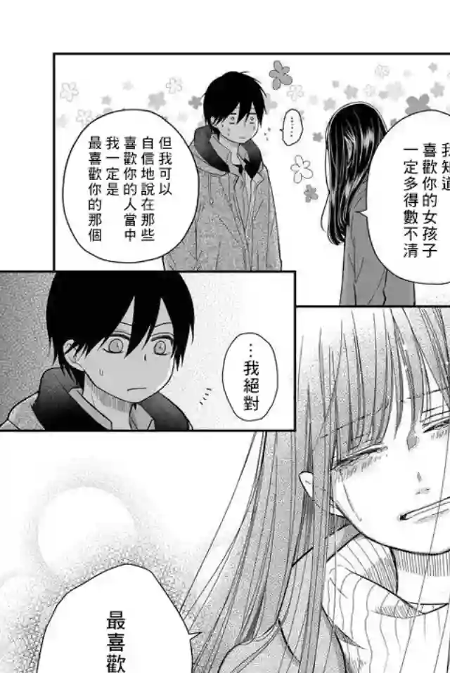 和山田进行LV.999的恋爱第38话