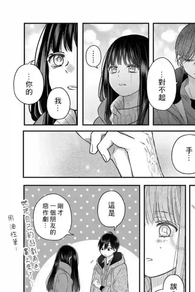 和山田进行LV.999的恋爱第38话