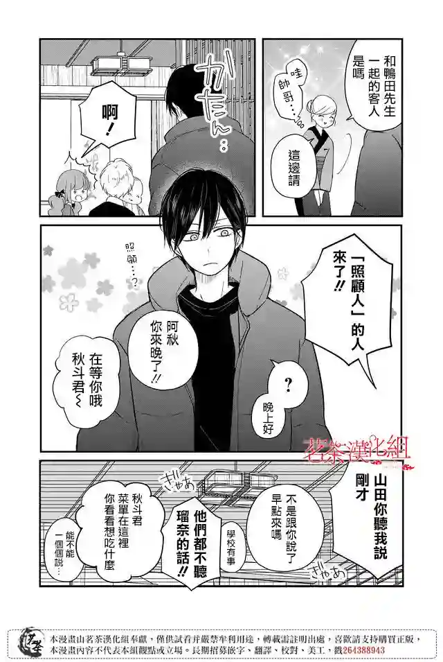 和山田进行LV.999的恋爱第39话