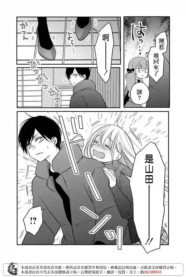 和山田进行LV.999的恋爱第39话