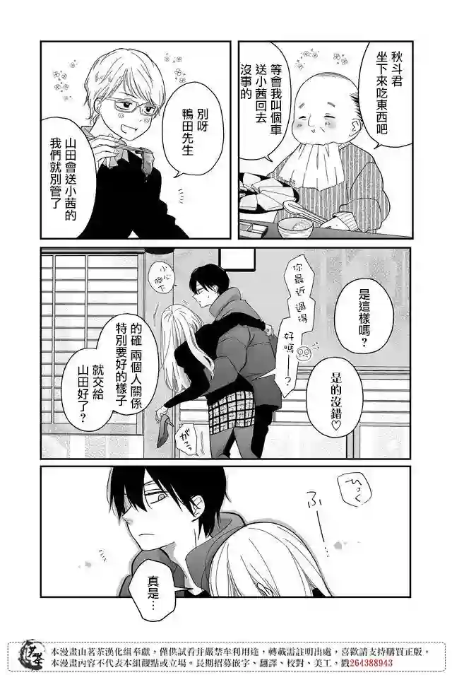 和山田进行LV.999的恋爱第39话