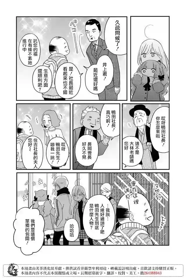 和山田进行LV.999的恋爱第39话