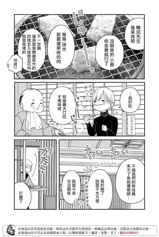 和山田进行LV.999的恋爱第39话