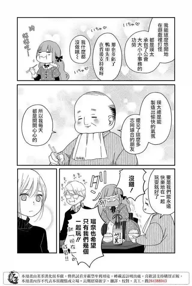 和山田进行LV.999的恋爱第39话