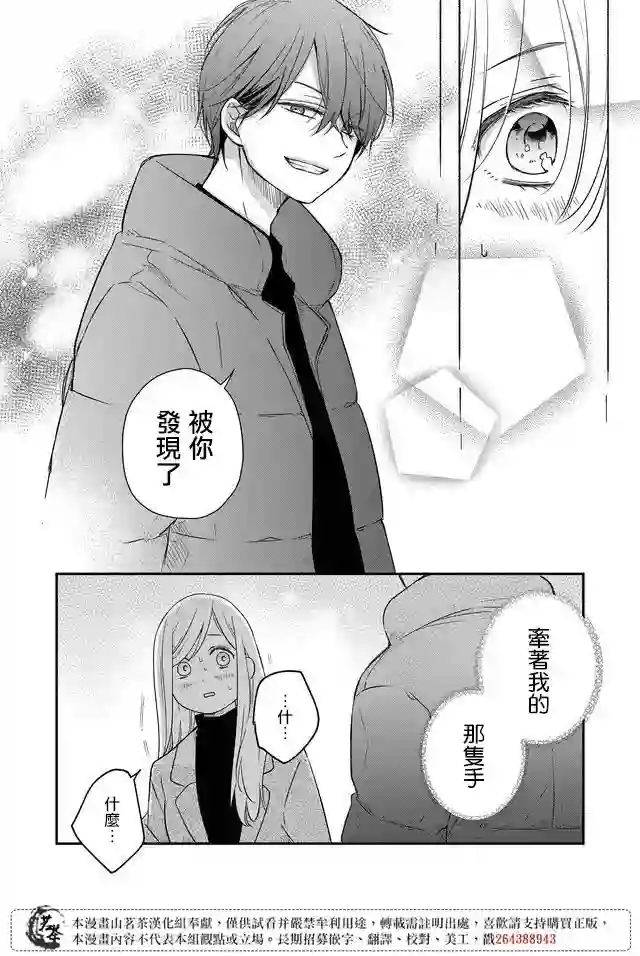 和山田进行LV.999的恋爱第40话