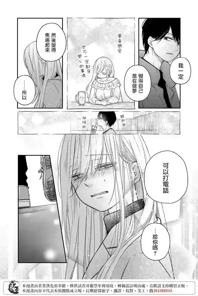 和山田进行LV.999的恋爱第40话