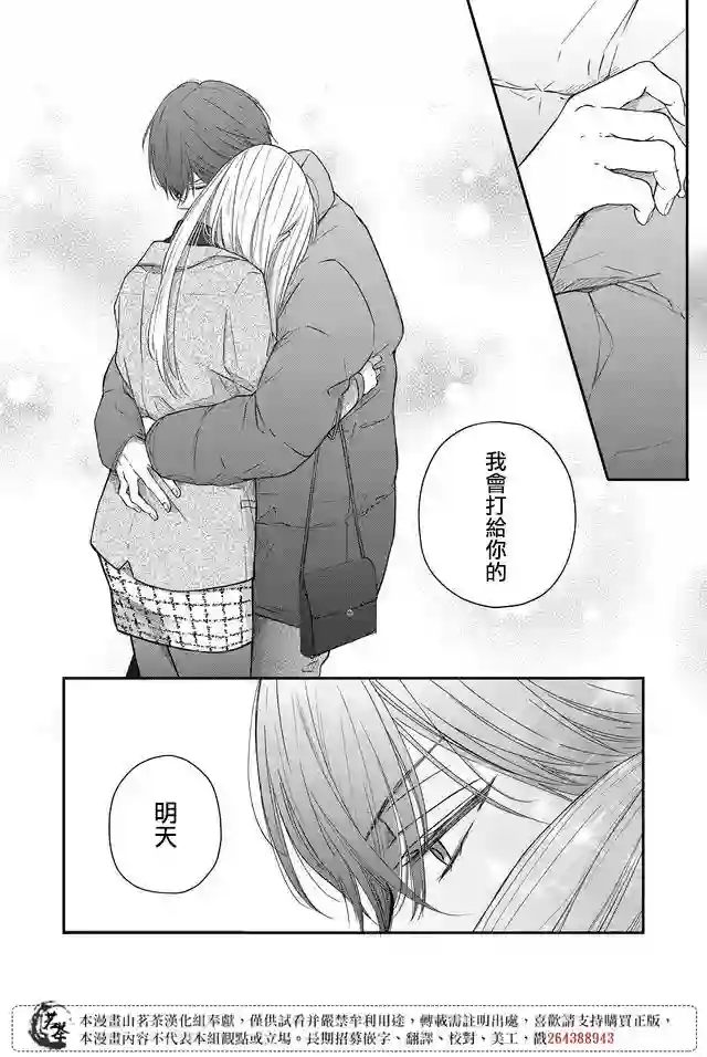 和山田进行LV.999的恋爱第40话