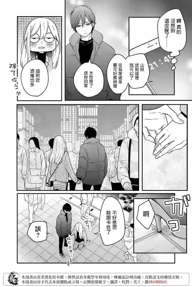 和山田进行LV.999的恋爱第40话