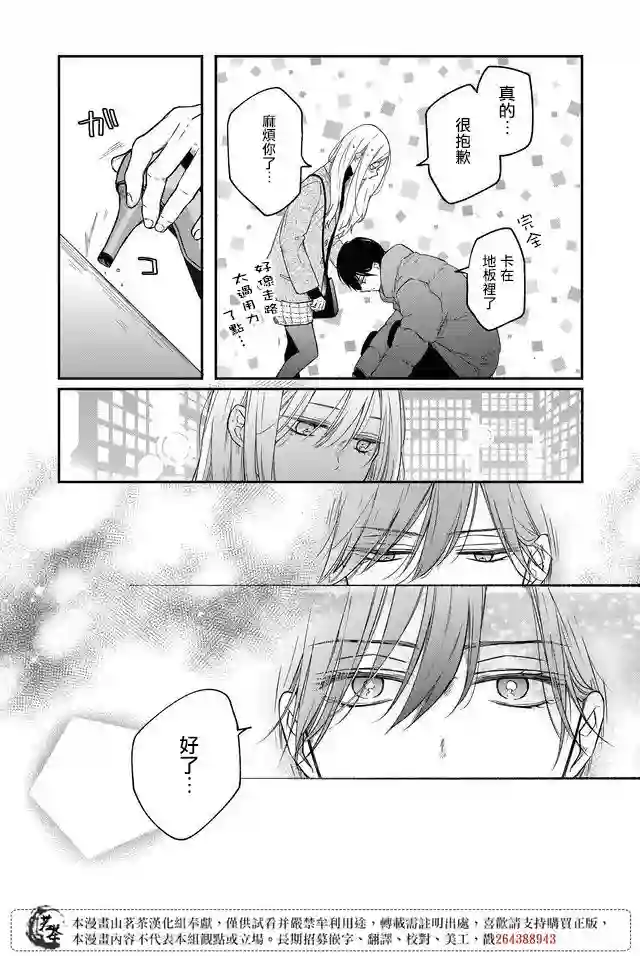 和山田进行LV.999的恋爱第40话