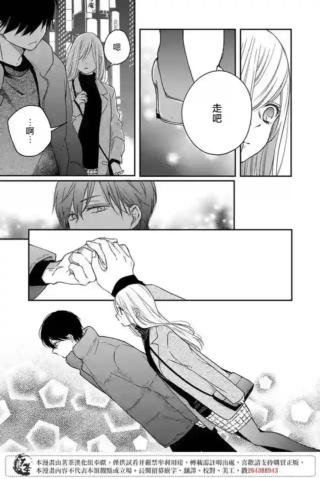 和山田进行LV.999的恋爱第40话