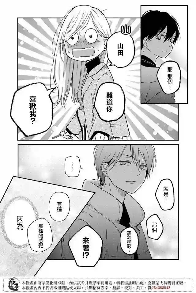 和山田进行LV.999的恋爱第40话