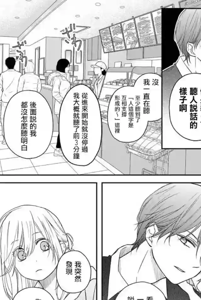 和山田进行LV.999的恋爱第41话