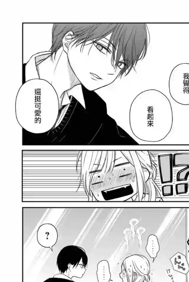 和山田进行LV.999的恋爱第41话