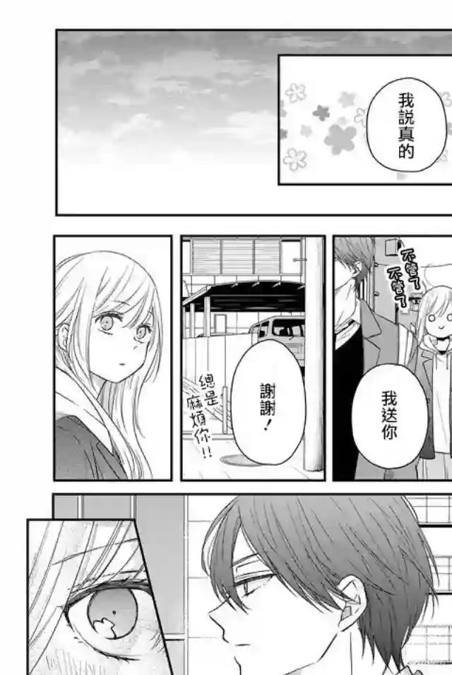 和山田进行LV.999的恋爱第41话