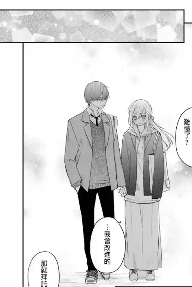 和山田进行LV.999的恋爱第41话