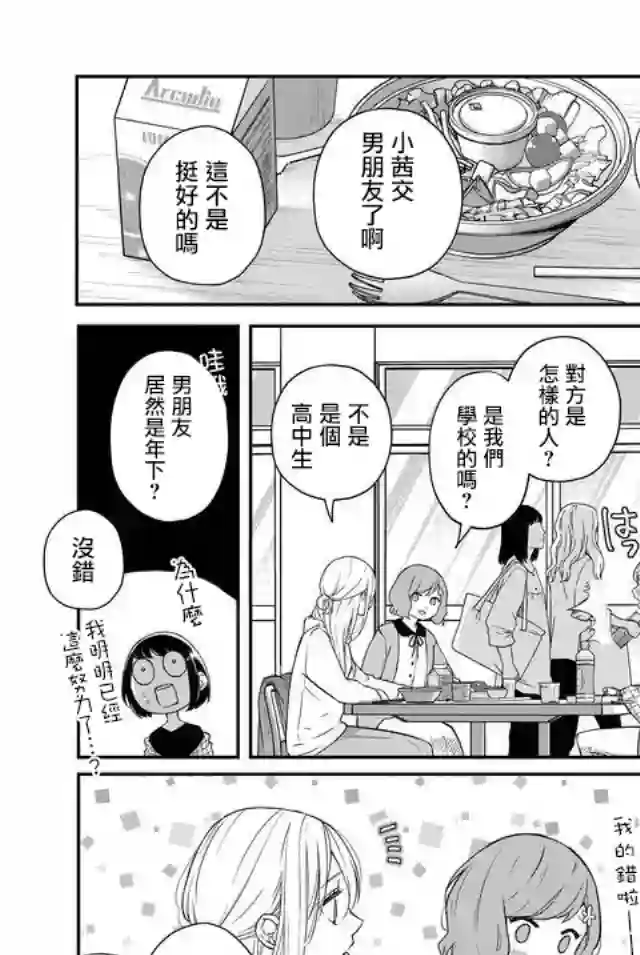 和山田进行LV.999的恋爱第41话