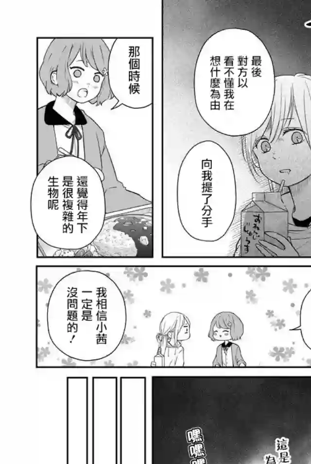 和山田进行LV.999的恋爱第41话