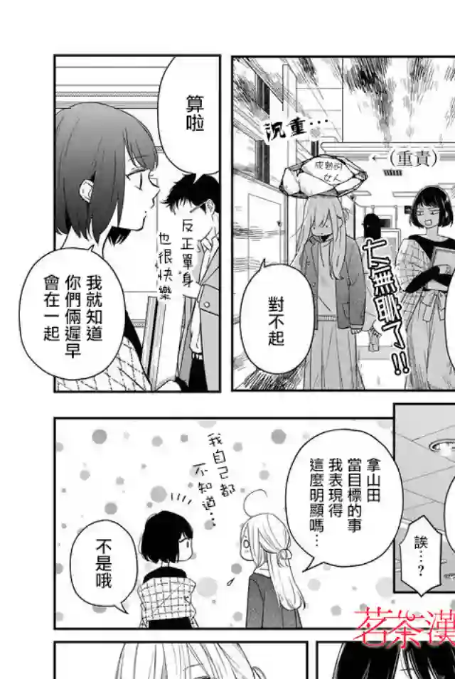 和山田进行LV.999的恋爱第41话