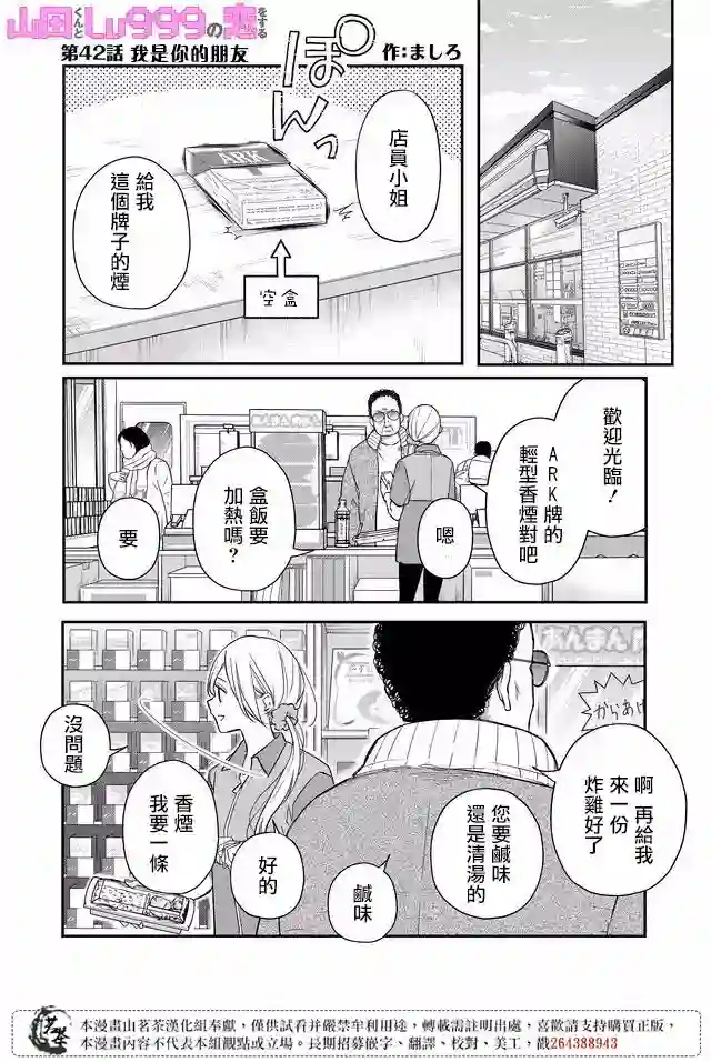 和山田进行LV.999的恋爱第42话