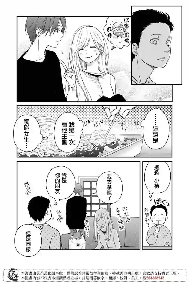 和山田进行LV.999的恋爱第42话