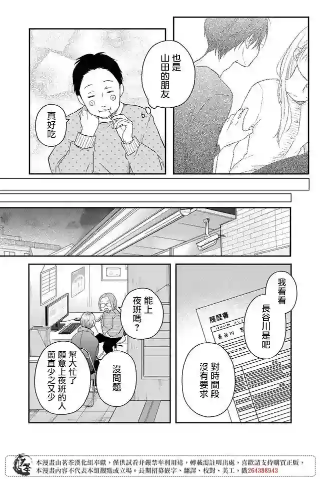 和山田进行LV.999的恋爱第42话