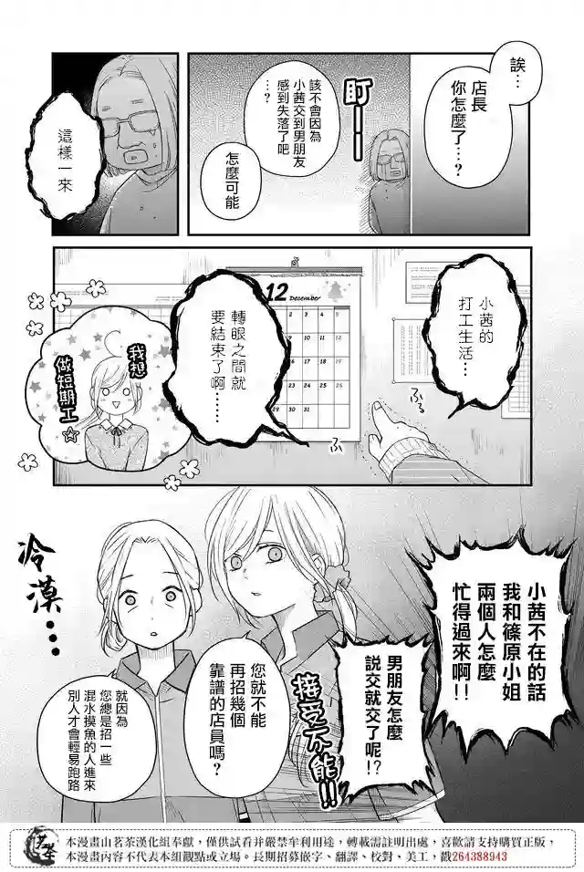 和山田进行LV.999的恋爱第42话