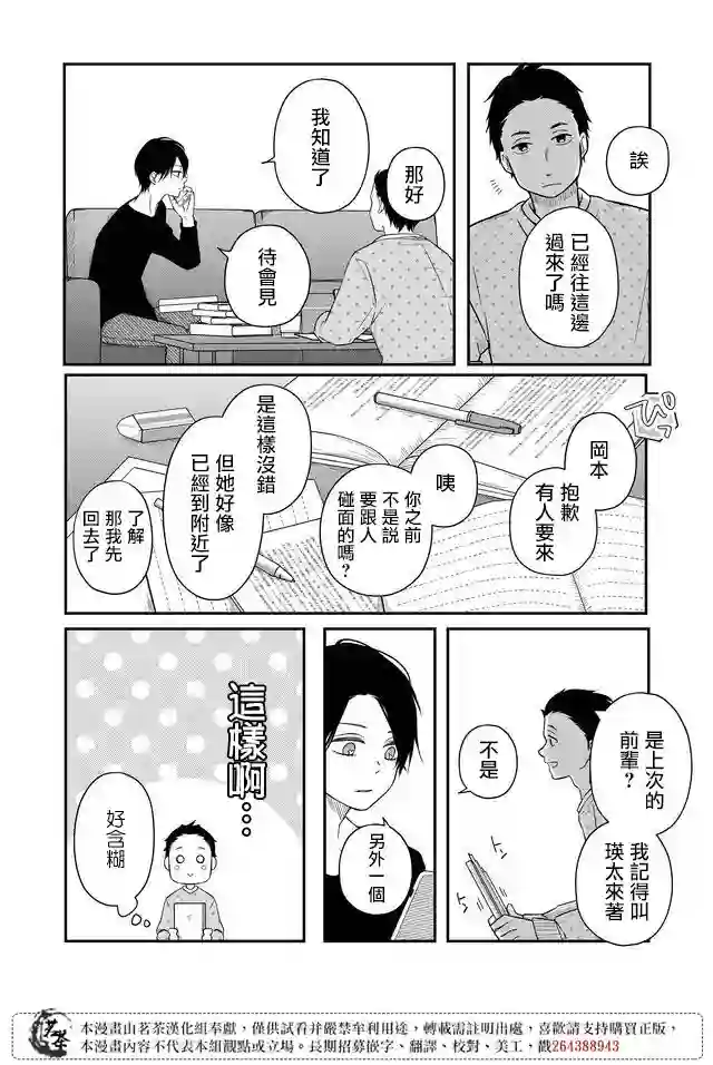 和山田进行LV.999的恋爱第42话