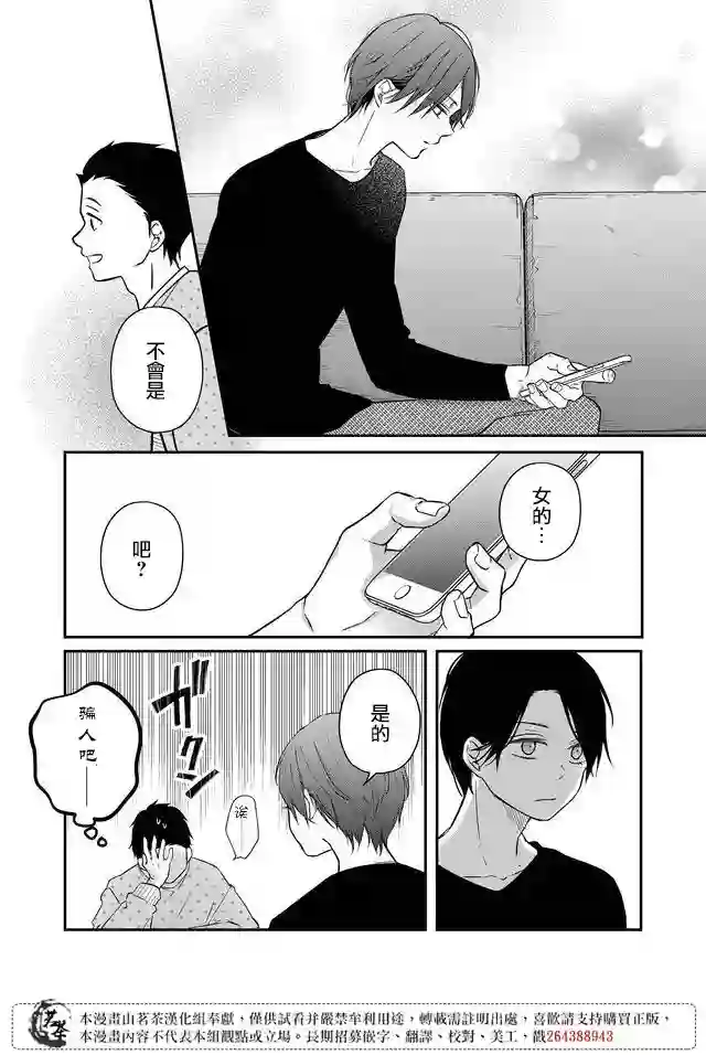 和山田进行LV.999的恋爱第42话